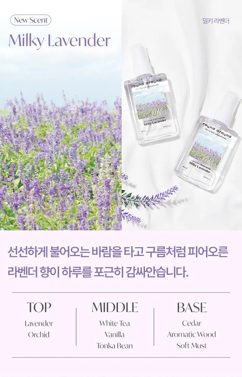 [탈취만족100%] 라운드어라운드 편백 클린 스프레이(90ml,160ml,리필기획) 상세페이지 5